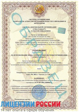 Образец разрешение Краснознаменск Сертификат ISO 13485